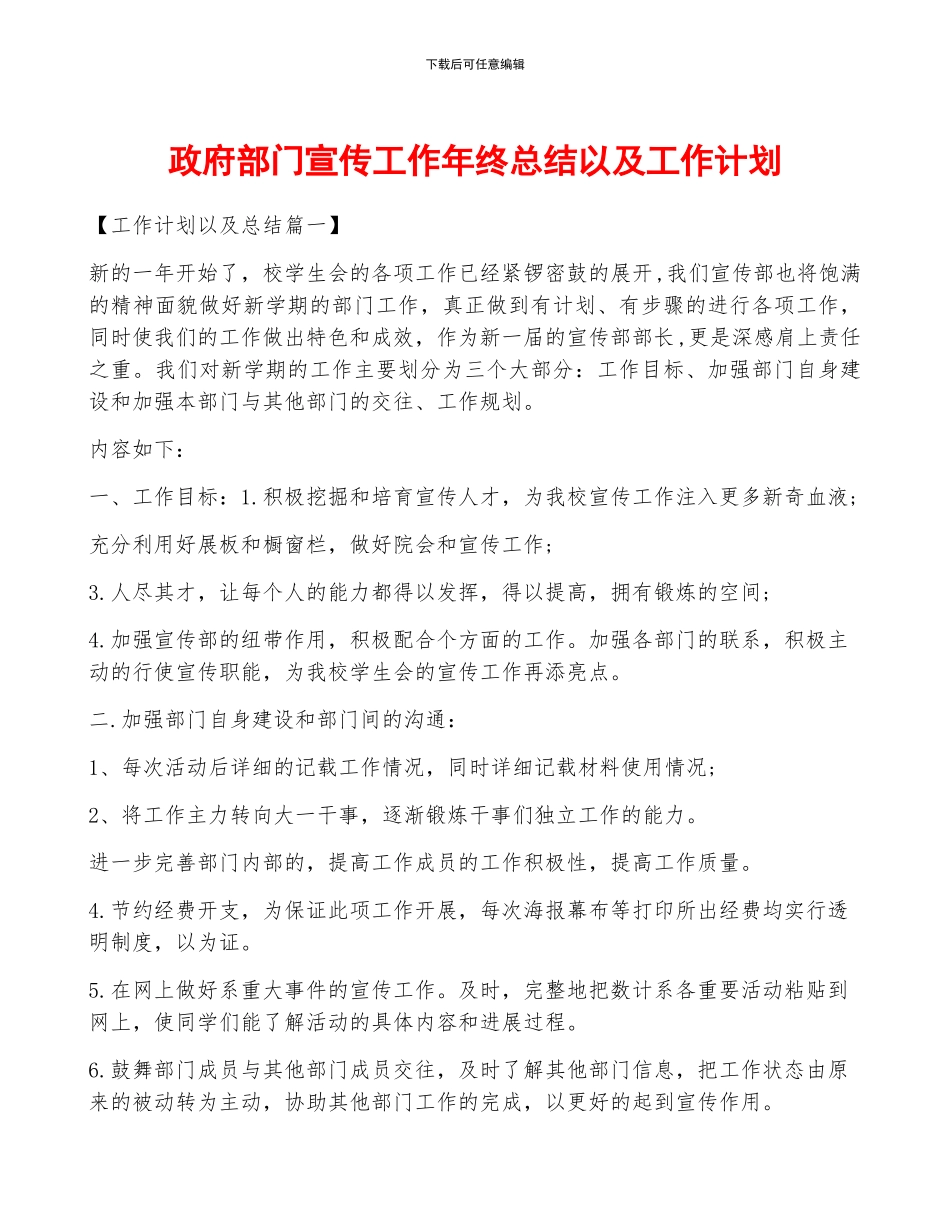 政府部门宣传工作年终总结以及工作计划_第1页