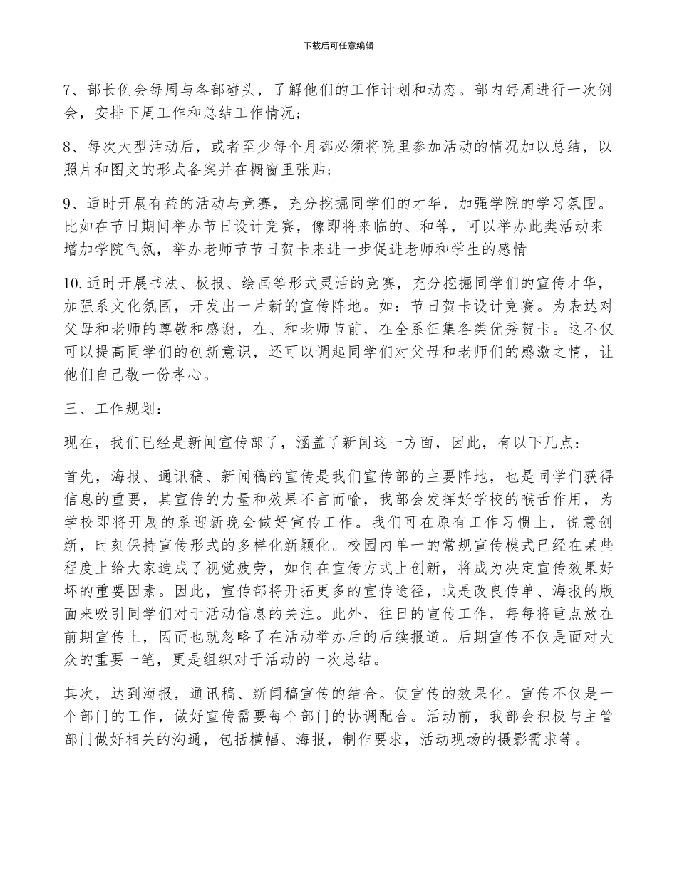 政府部门宣传工作年终总结以及工作计划_第2页