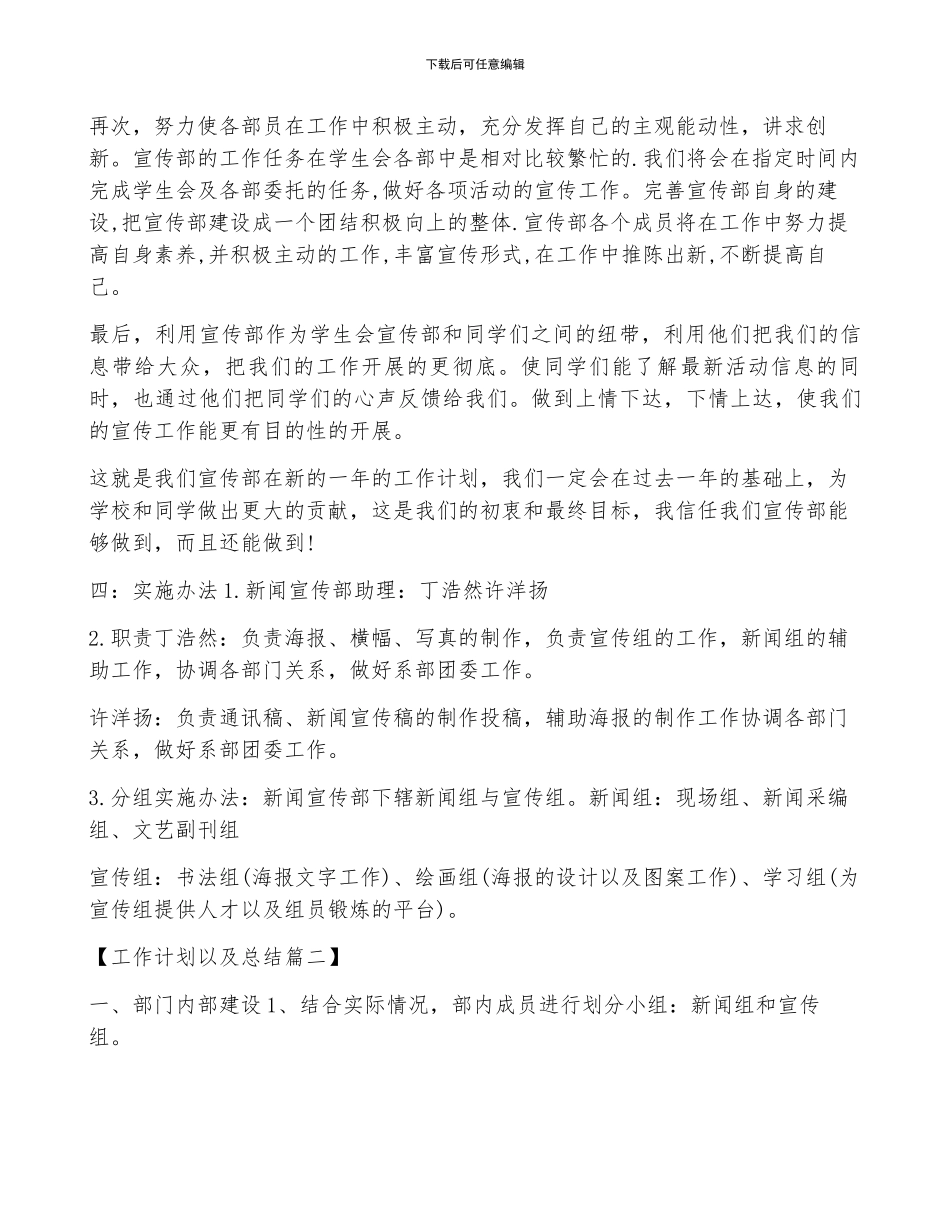 政府部门宣传工作年终总结以及工作计划_第3页