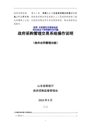 政府采购上传合同操作说明