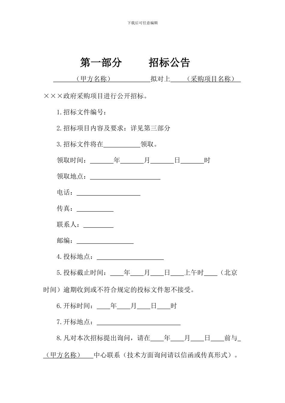 政府采购中心标书范本_第2页