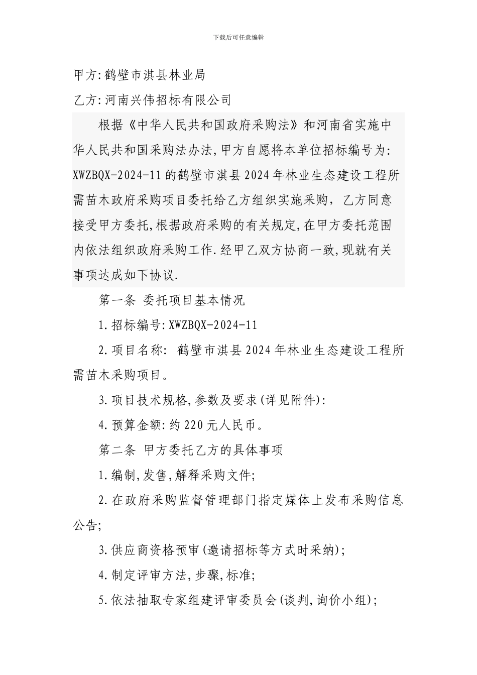 政府采购代理合同_第2页