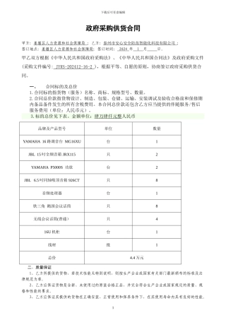 政府采购供货合同