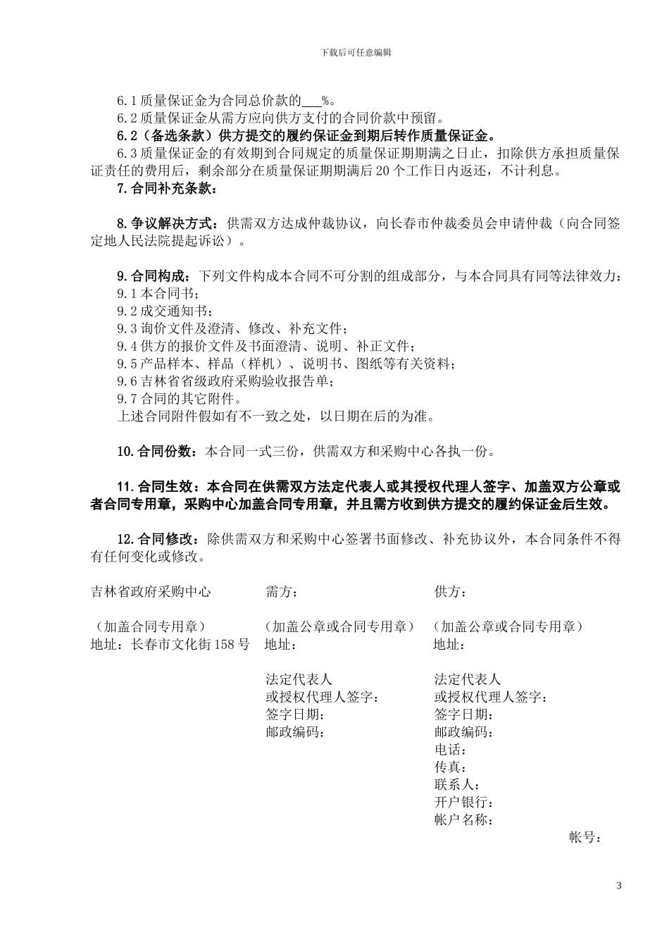 政府采购办公设备合同模版_第3页