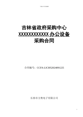 政府采购办公设备合同模版