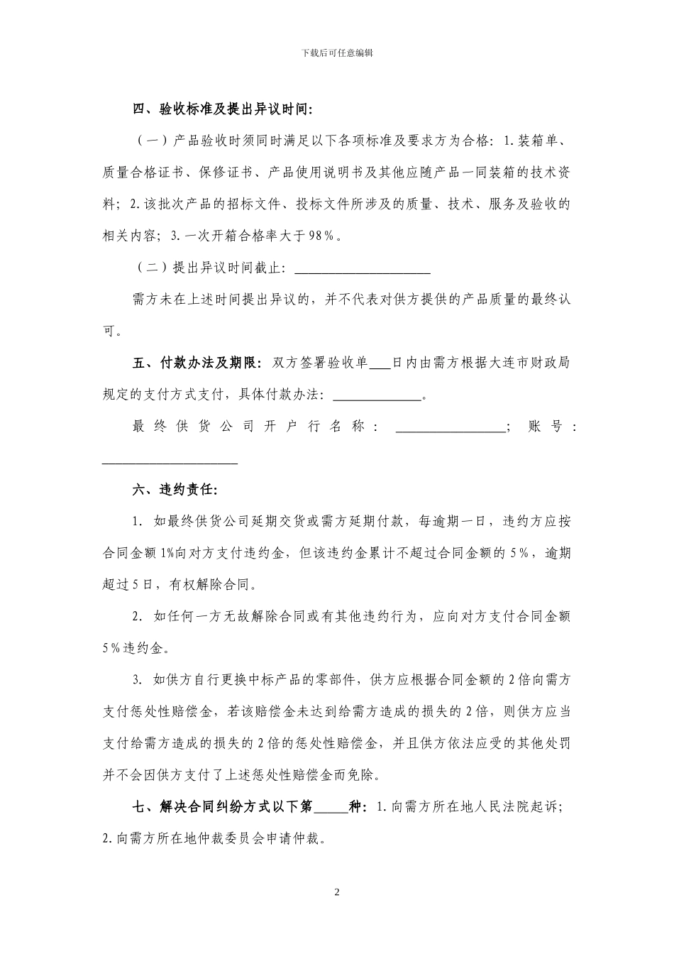 政府采购协议供货合同及验收单_第2页