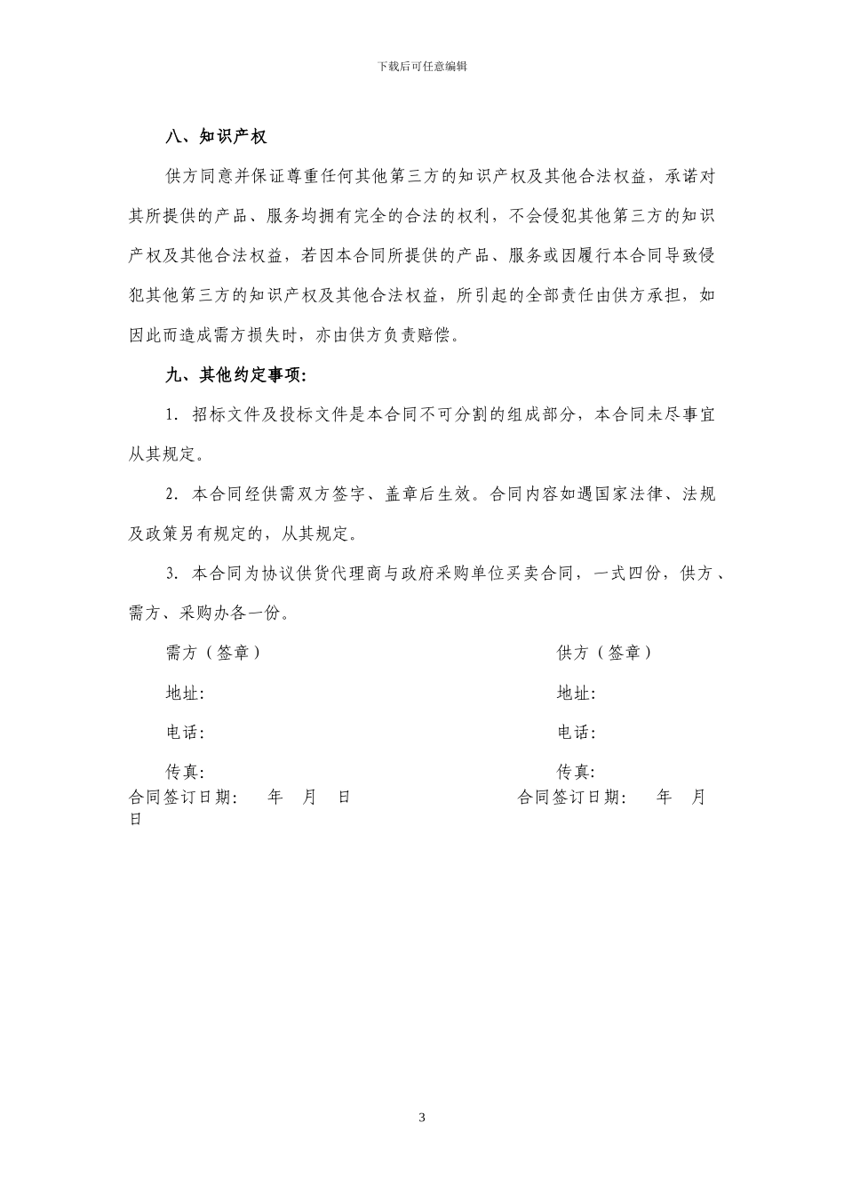 政府采购协议供货合同及验收单_第3页