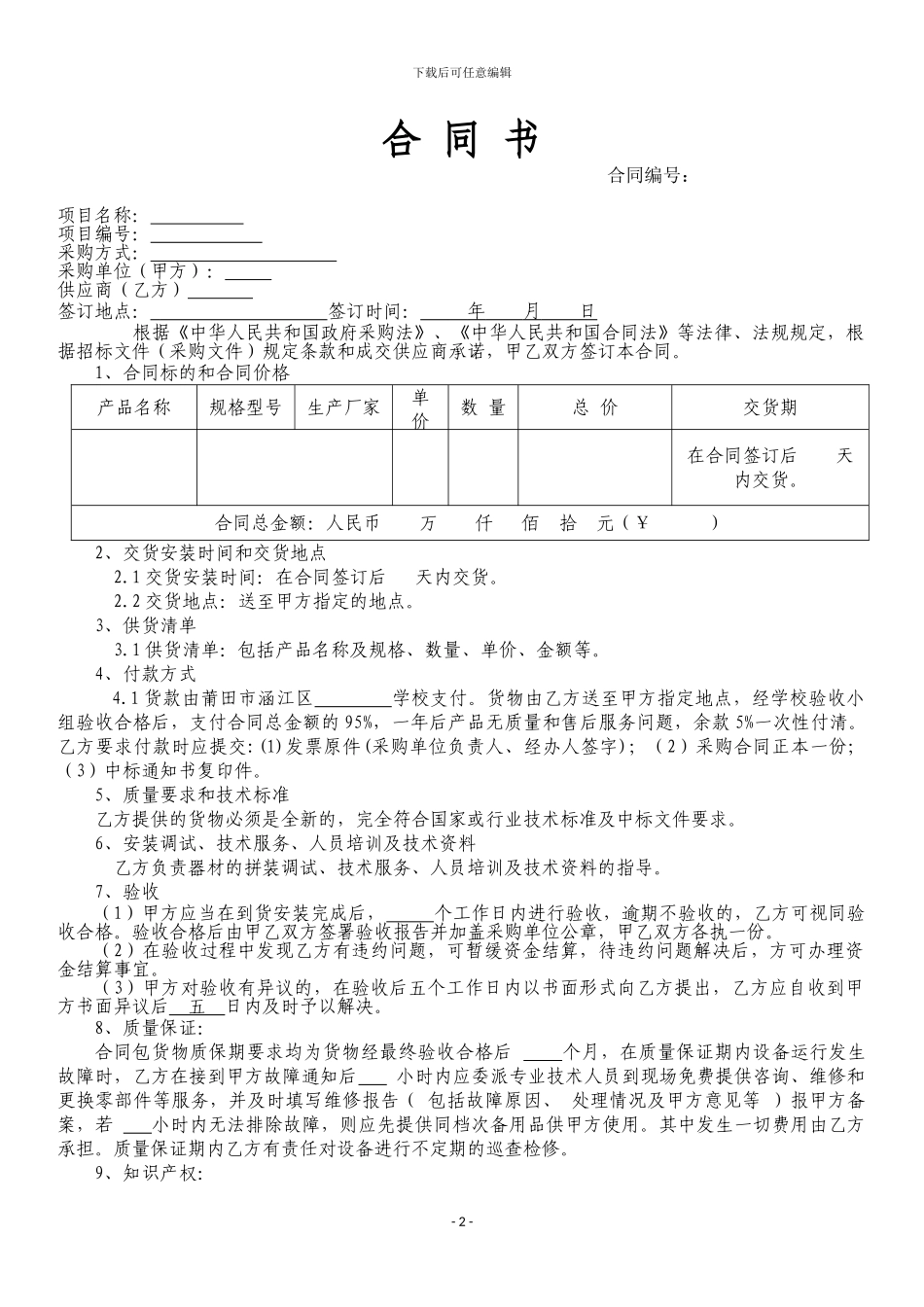 政府采购合同(参考样本)_第2页