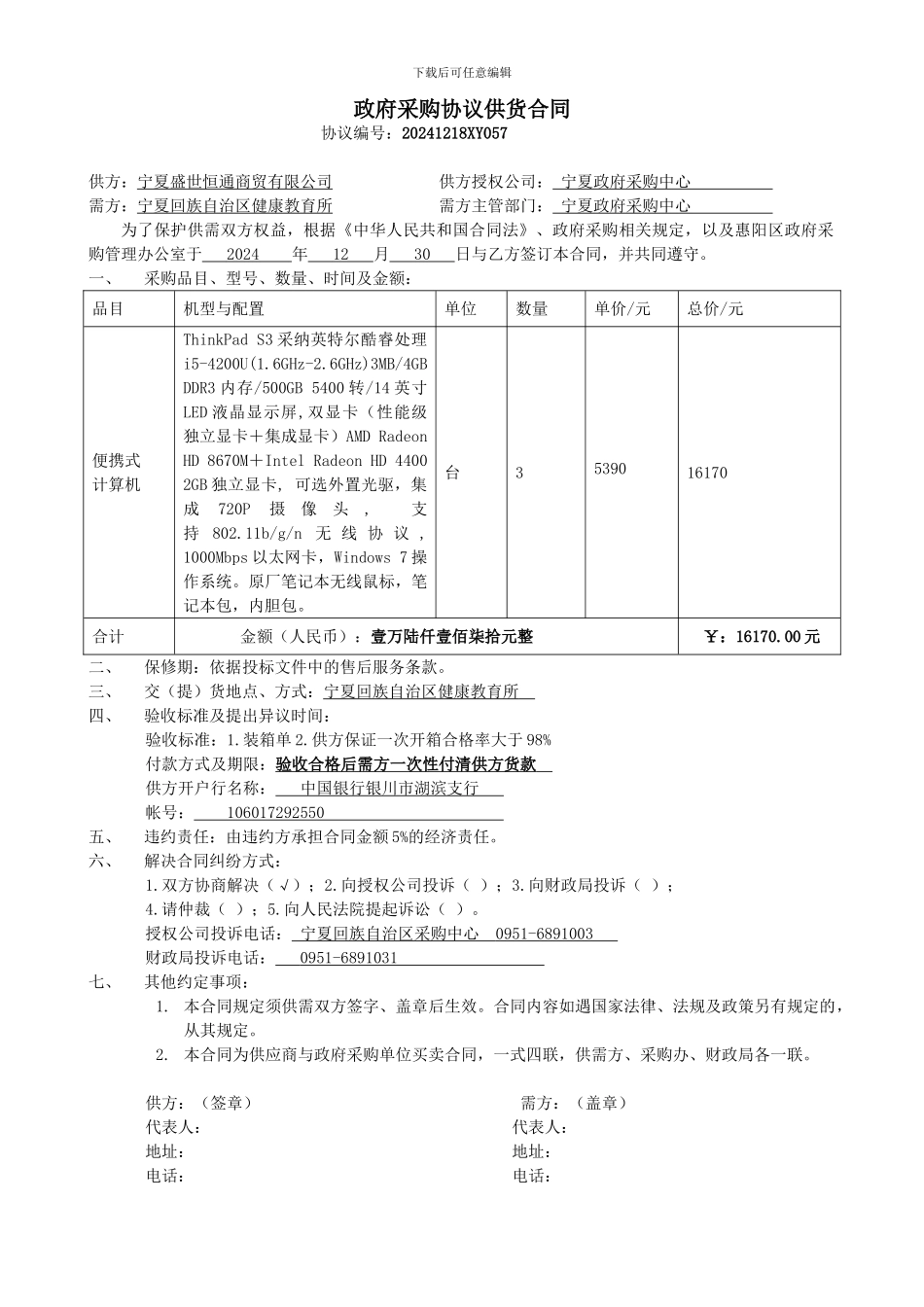 政府采购协议供货合同范本_第1页