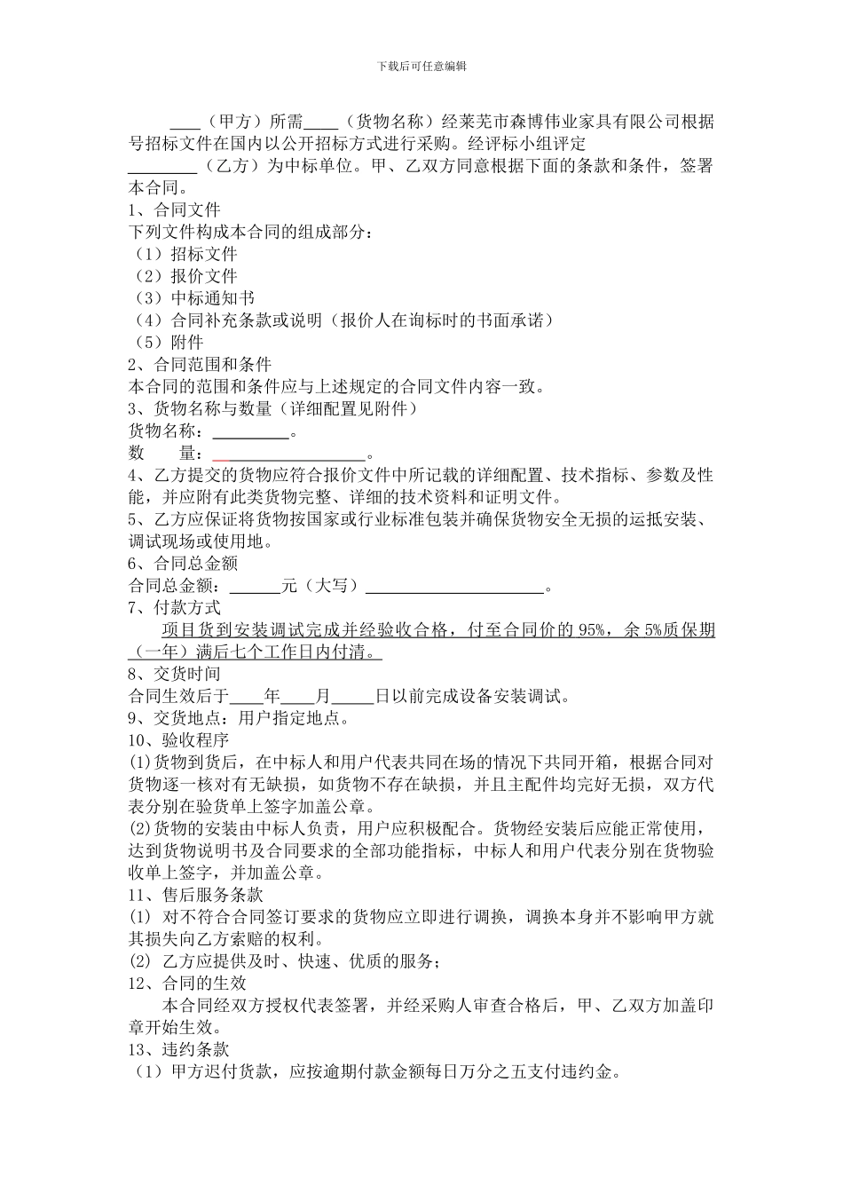 政府采购合同(样本)_第2页