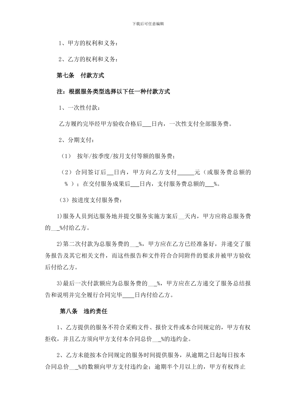 政府购买服务合同范本_第2页