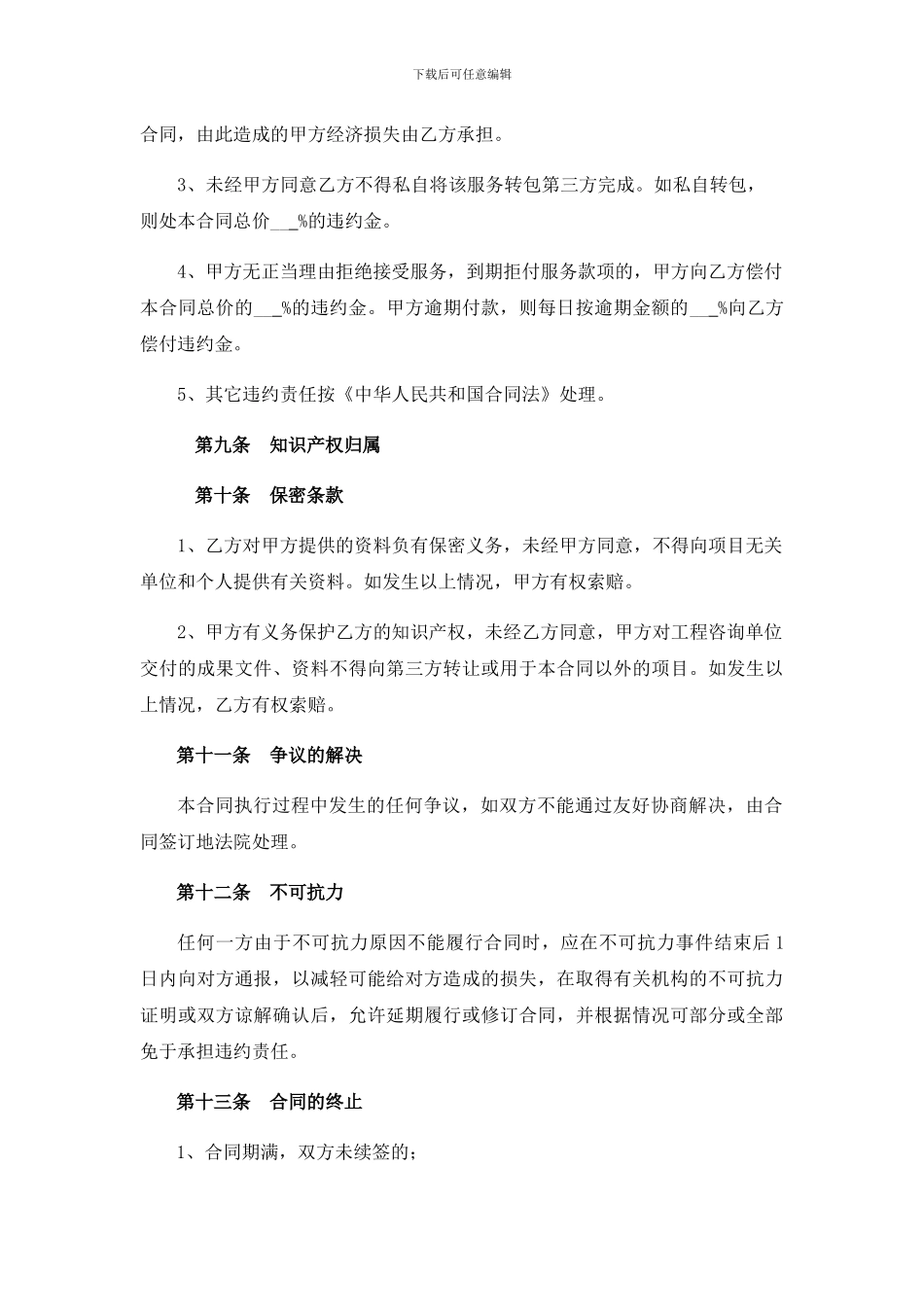 政府购买服务合同范本_第3页