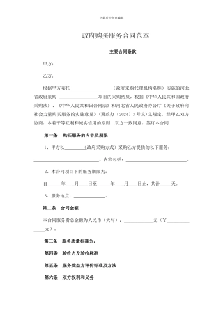 政府购买服务合同范本