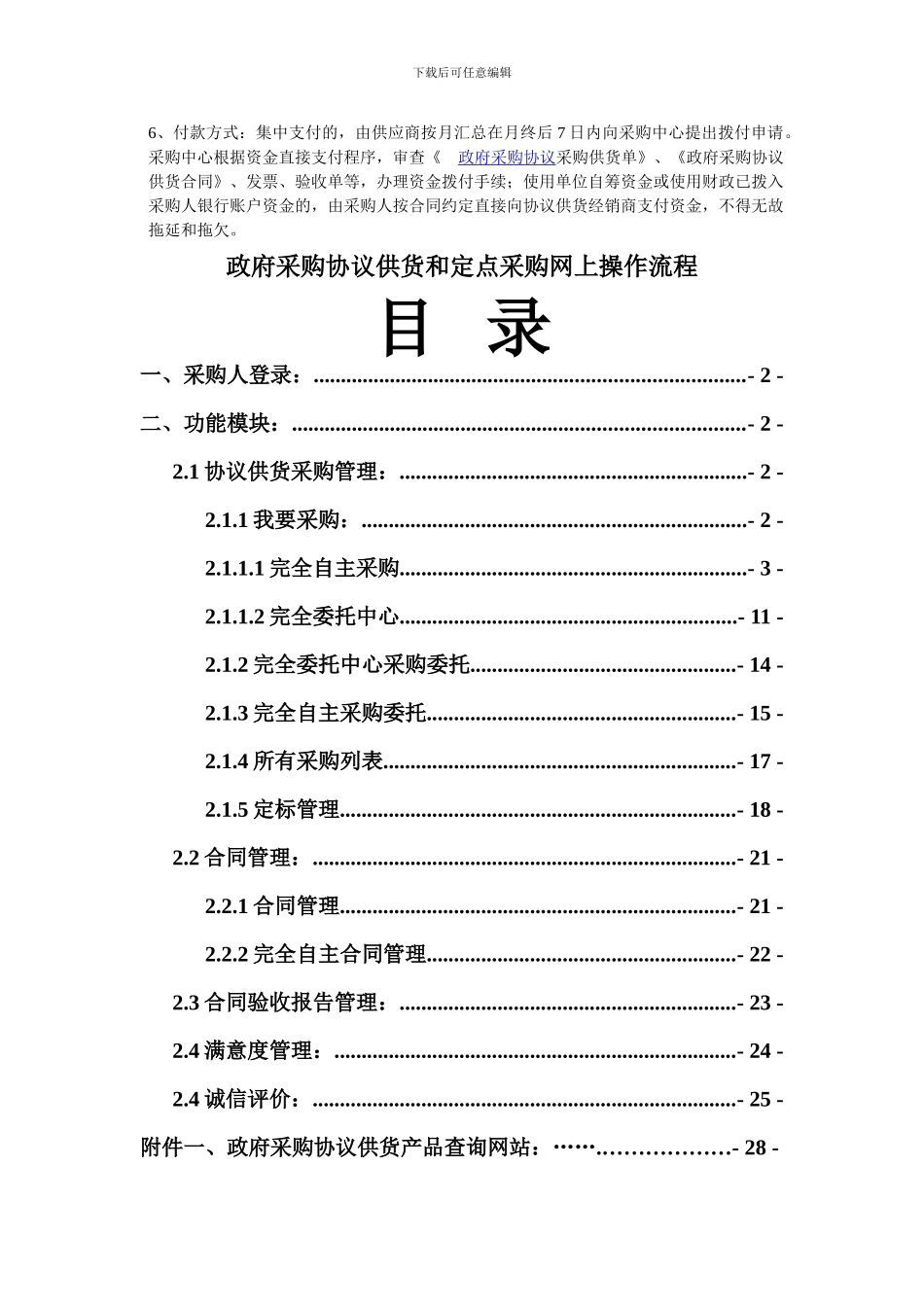 政府采购协议供货网上操作流程_第2页