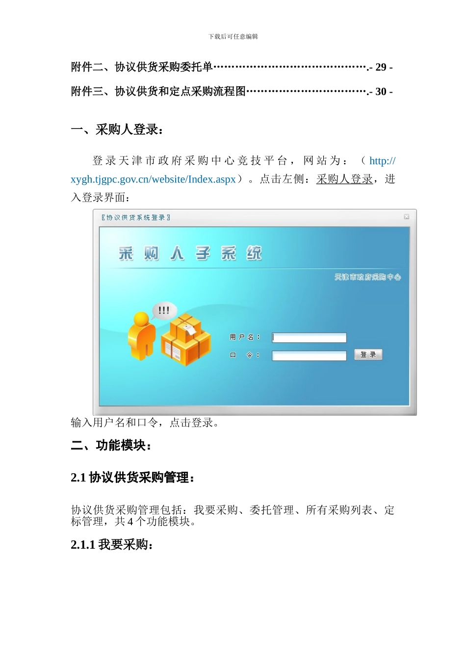 政府采购协议供货网上操作流程_第3页