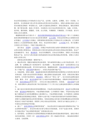 政府采购协议供货网上操作流程