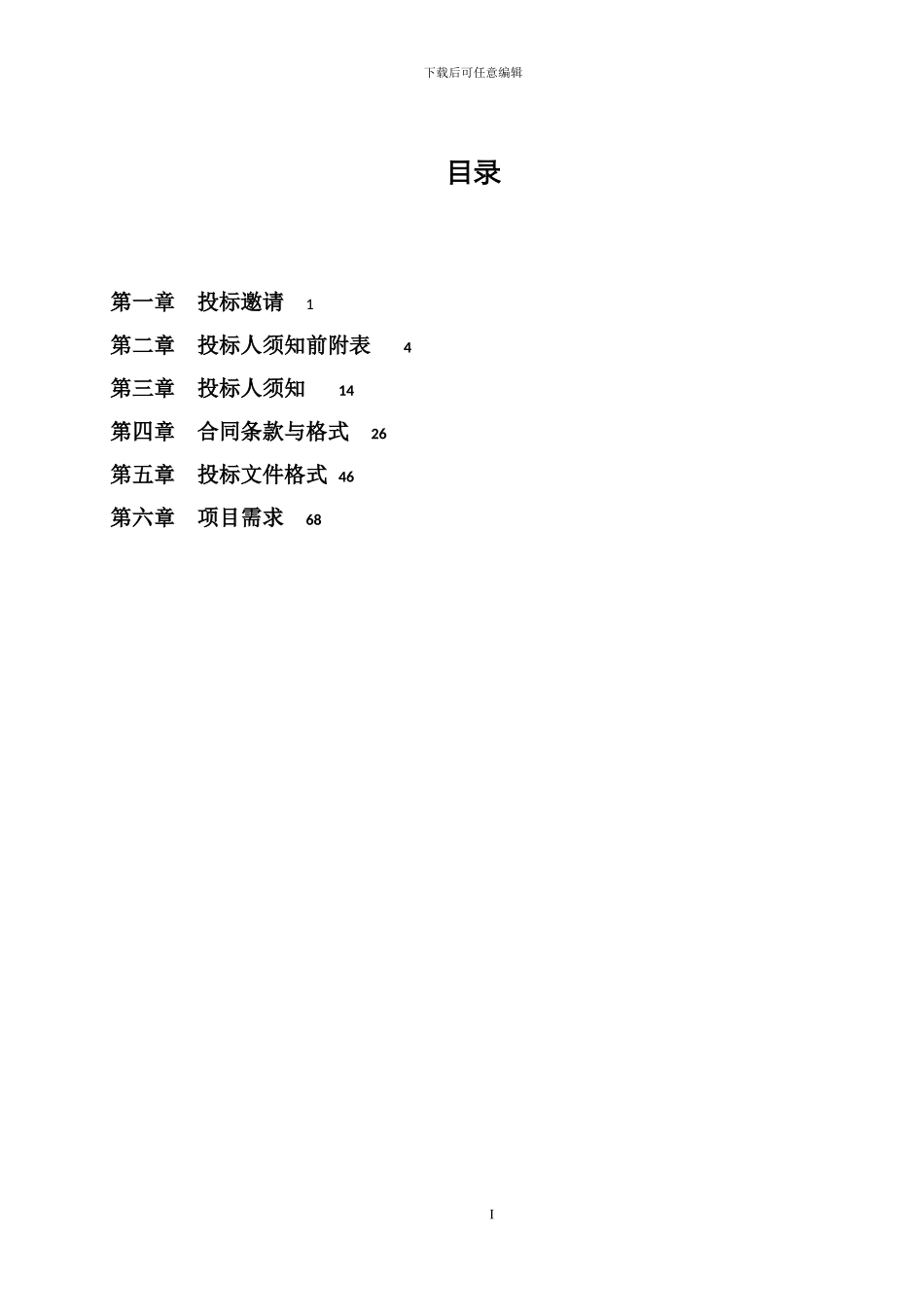 政府采购-服务范本文件_第2页