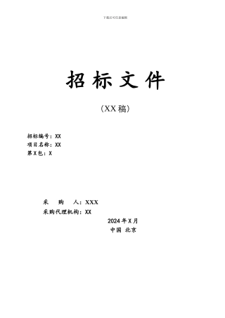 政府采购-服务范本文件