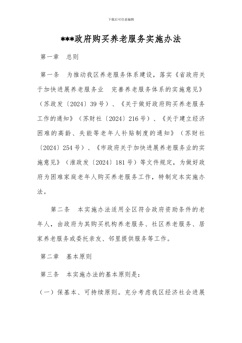 政府购买服务实施办法_第1页