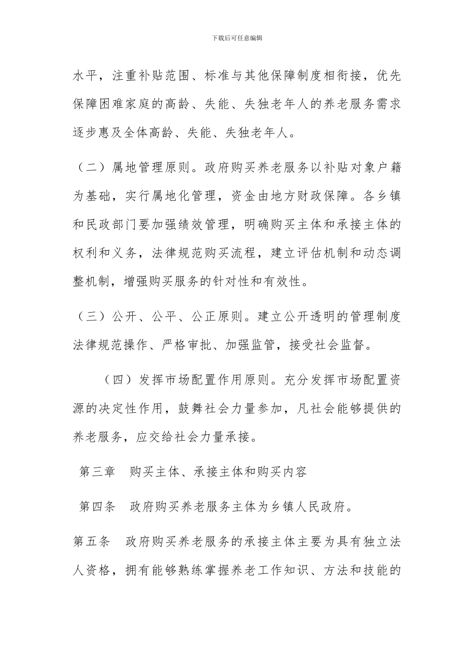 政府购买服务实施办法_第2页