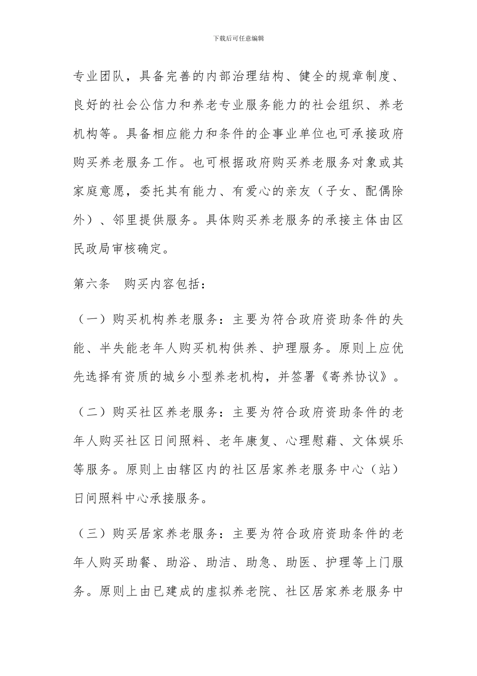政府购买服务实施办法_第3页