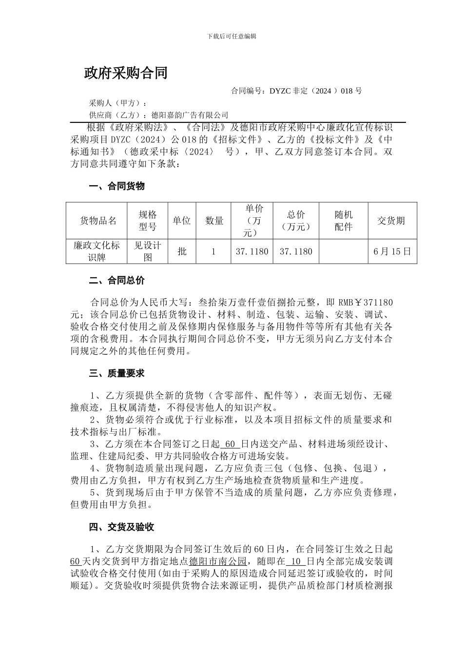政府采购合同-_第1页
