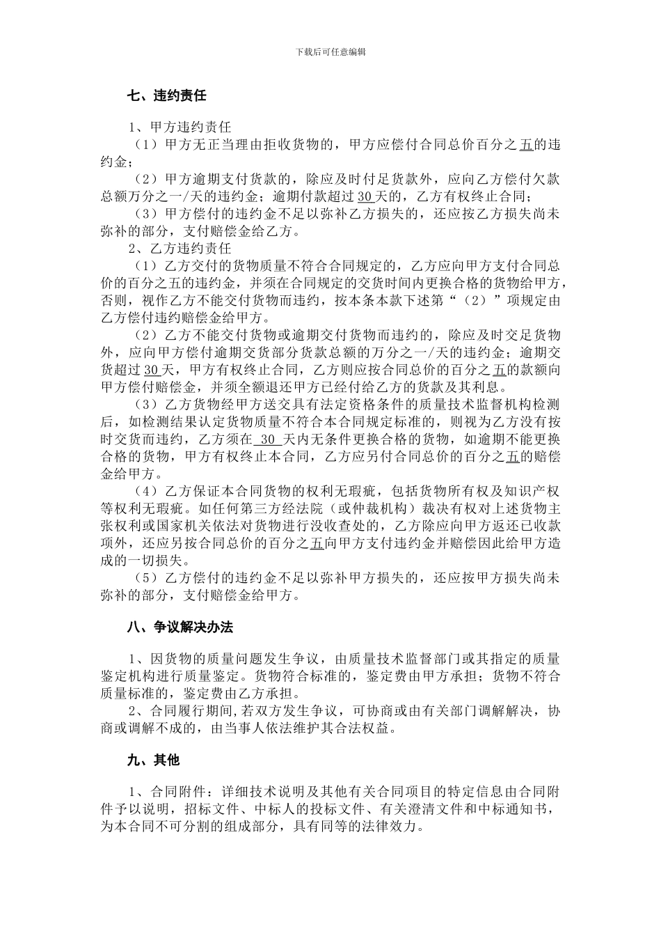 政府采购合同-_第3页