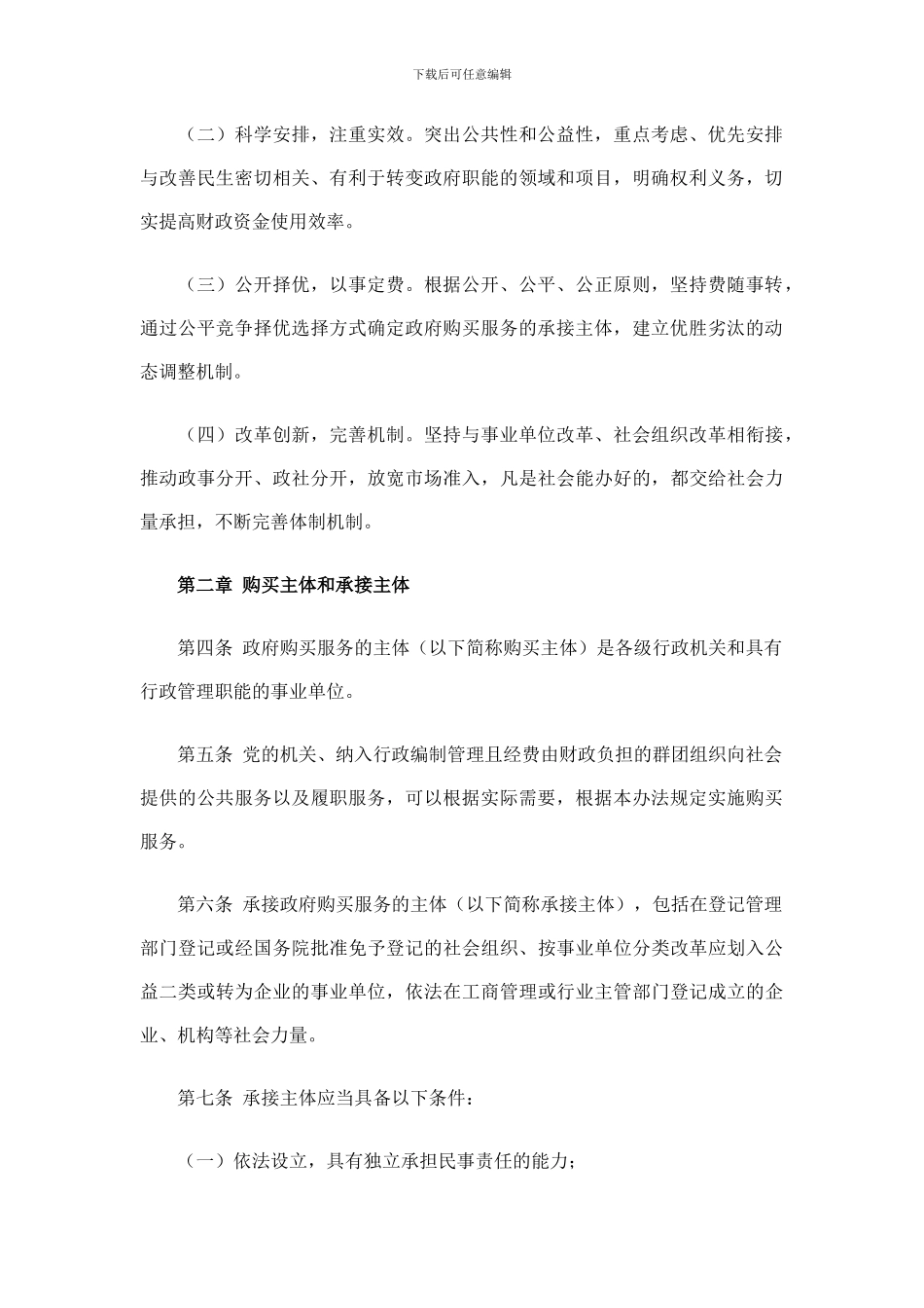 政府购买服务管理办法_第2页