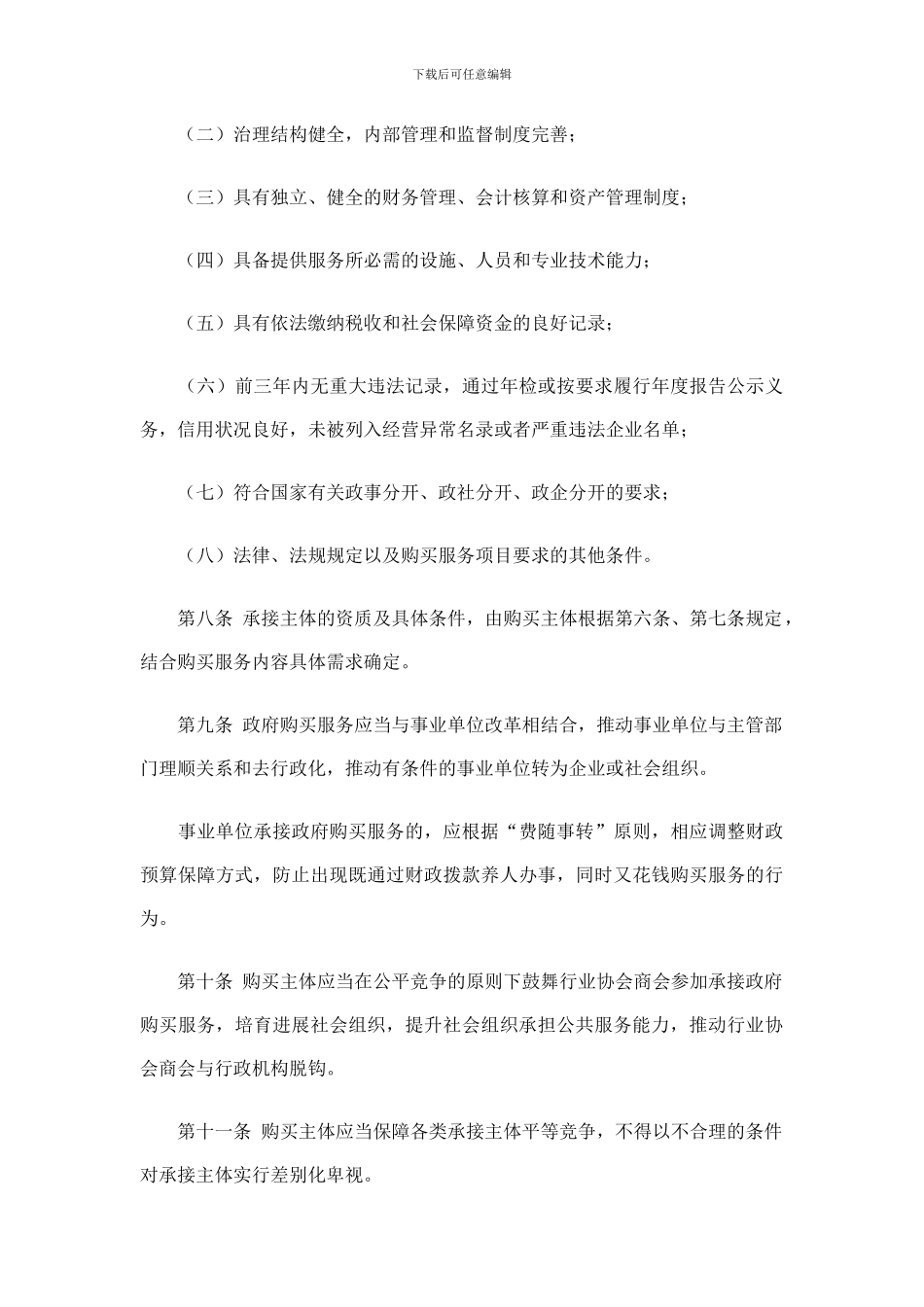 政府购买服务管理办法_第3页