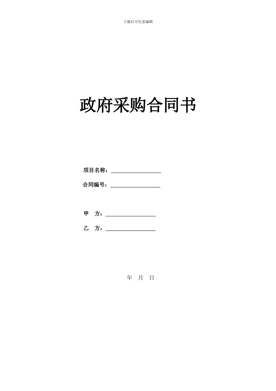 政府采购合同书(老干部局)_第1页