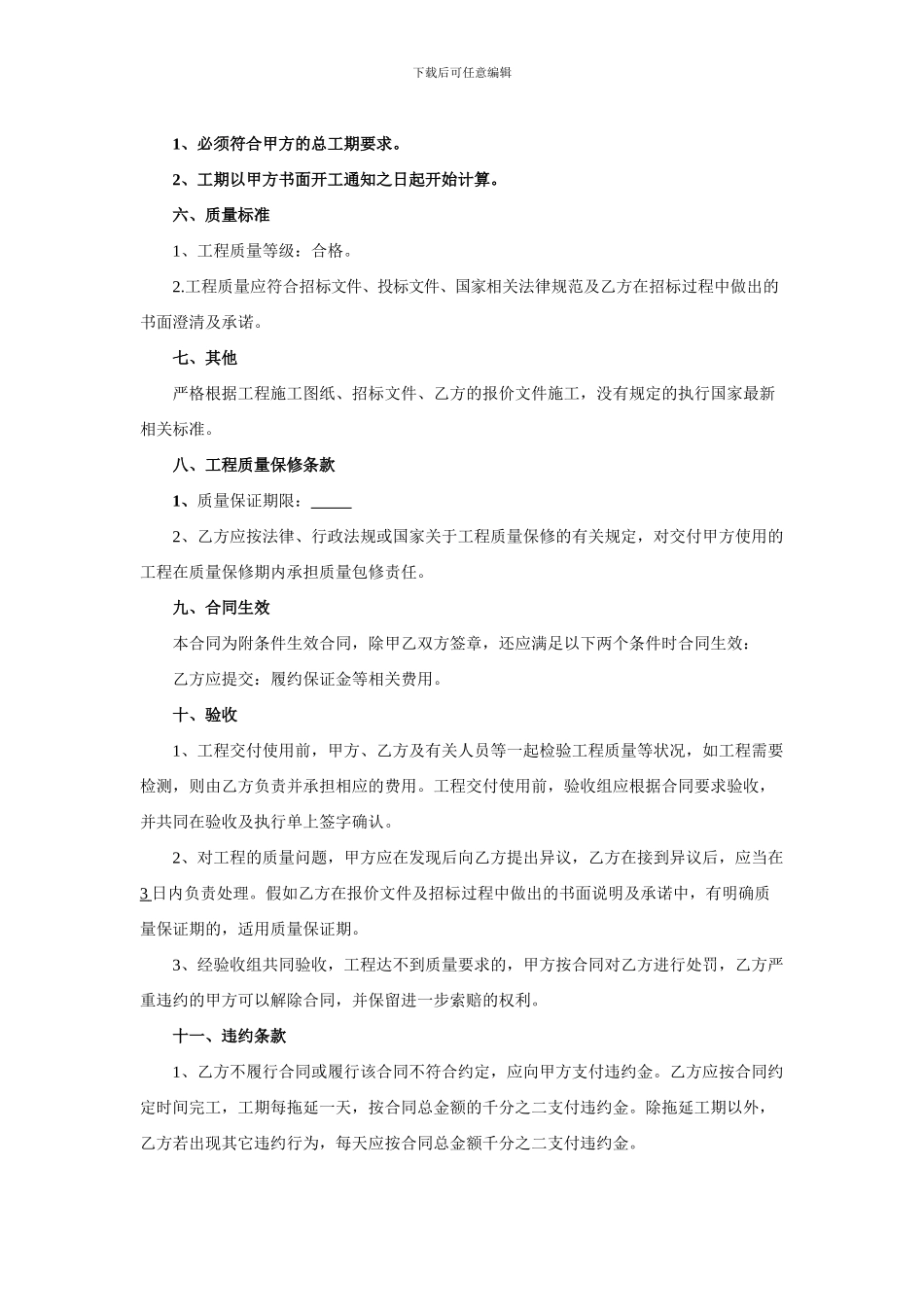 政府采购合同书(老干部局)_第3页