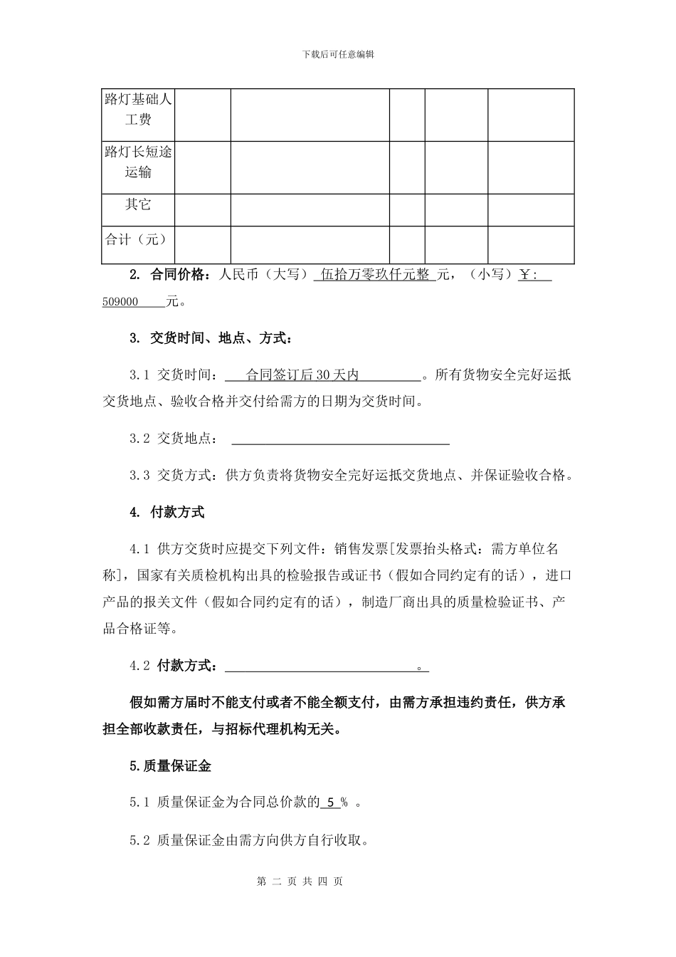 政府采购合同书样本_第2页