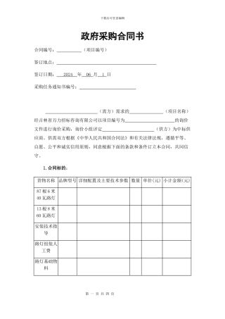 政府采购合同书样本