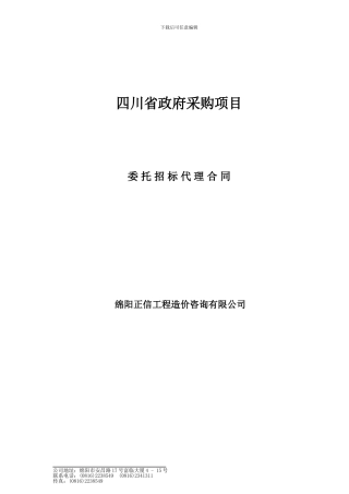 政府采购代理合同202406