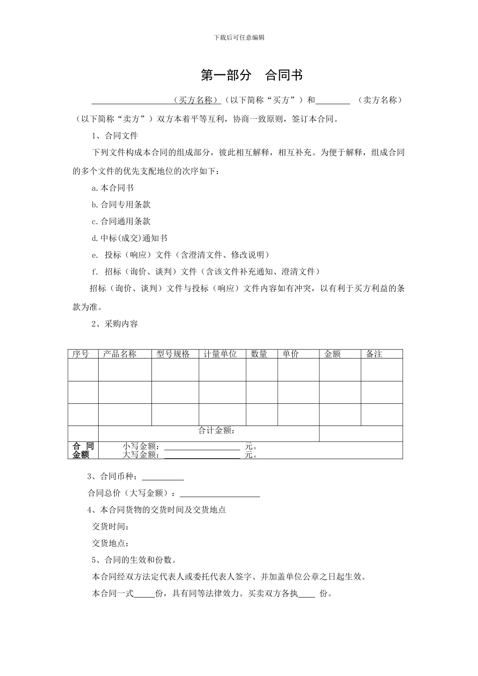 政府采购合同和服务通用合同_第2页