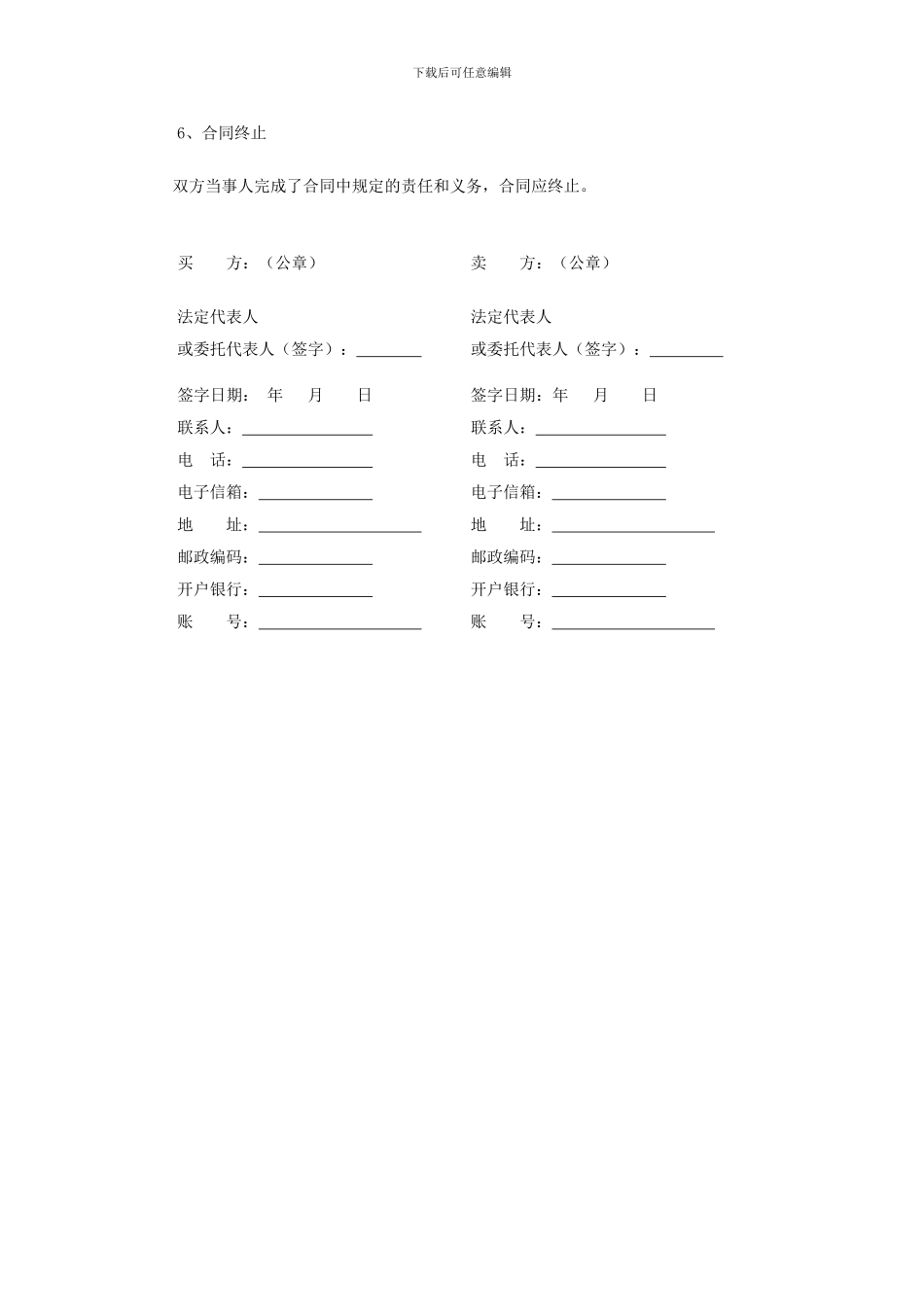 政府采购合同和服务通用合同_第3页