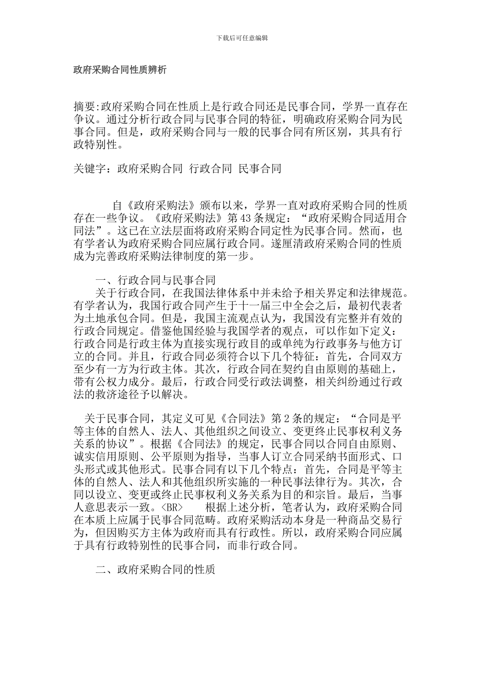 政府采购合同性质辨析_第1页