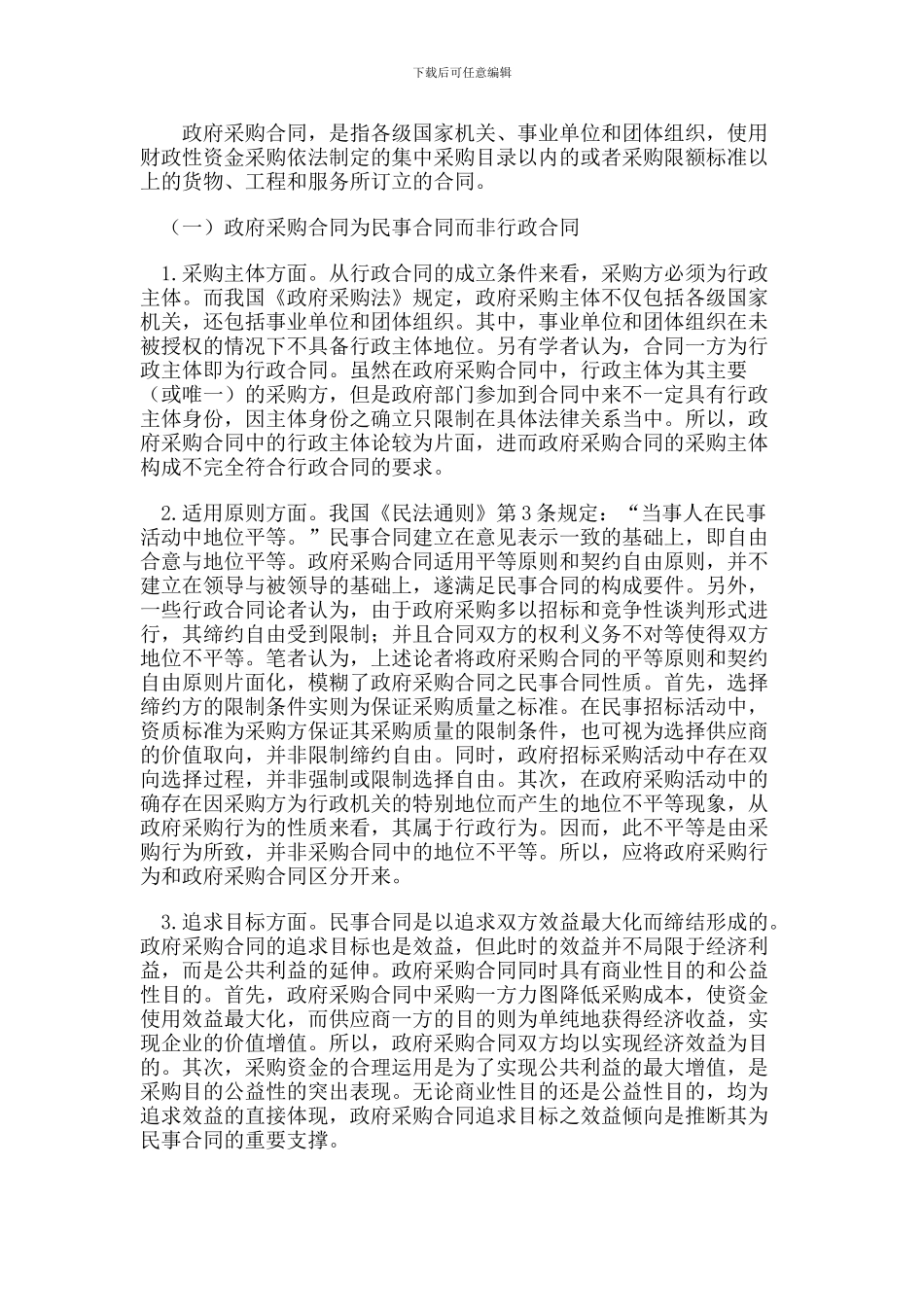 政府采购合同性质辨析_第2页