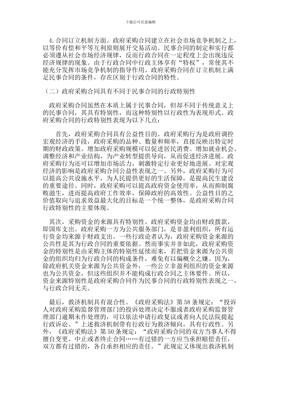 政府采购合同性质辨析_第3页