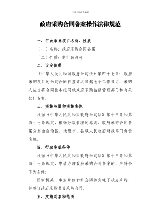 政府采购合同备案操作规范