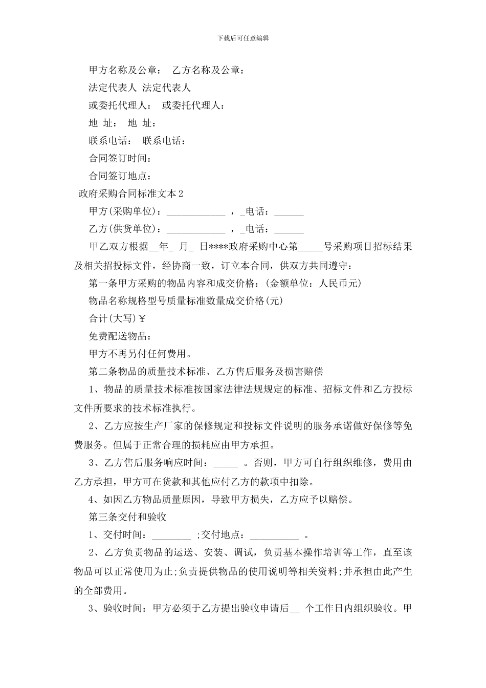 政府采购合同标准文本三篇(1)_第2页