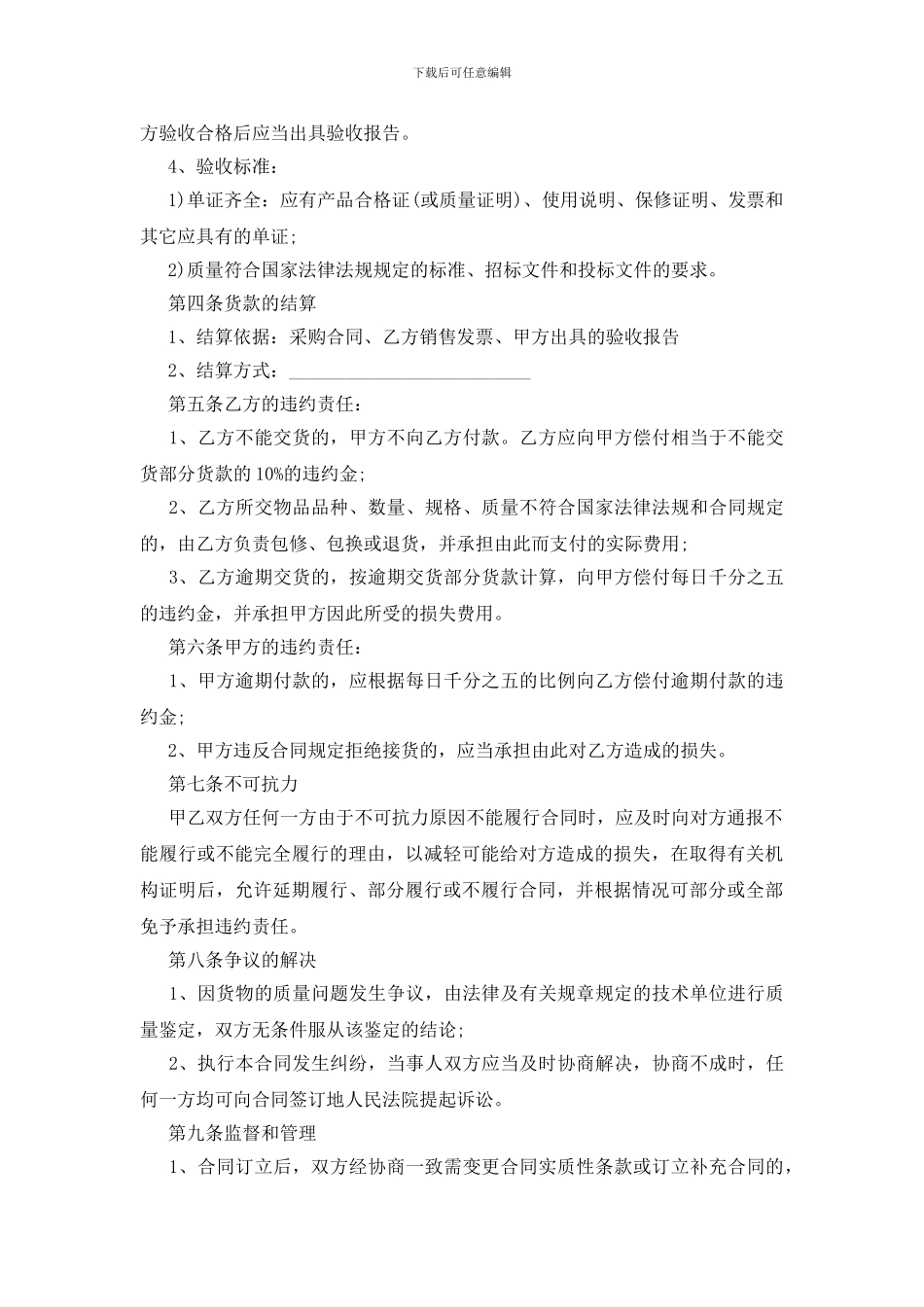 政府采购合同标准文本三篇(1)_第3页