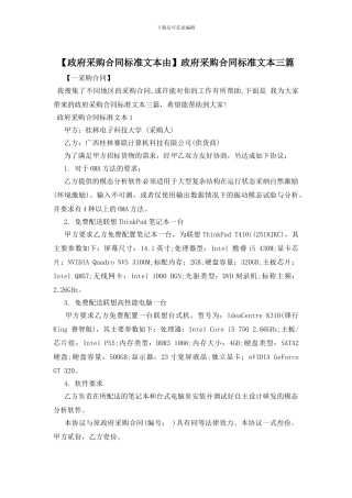 政府采购合同标准文本三篇(1)