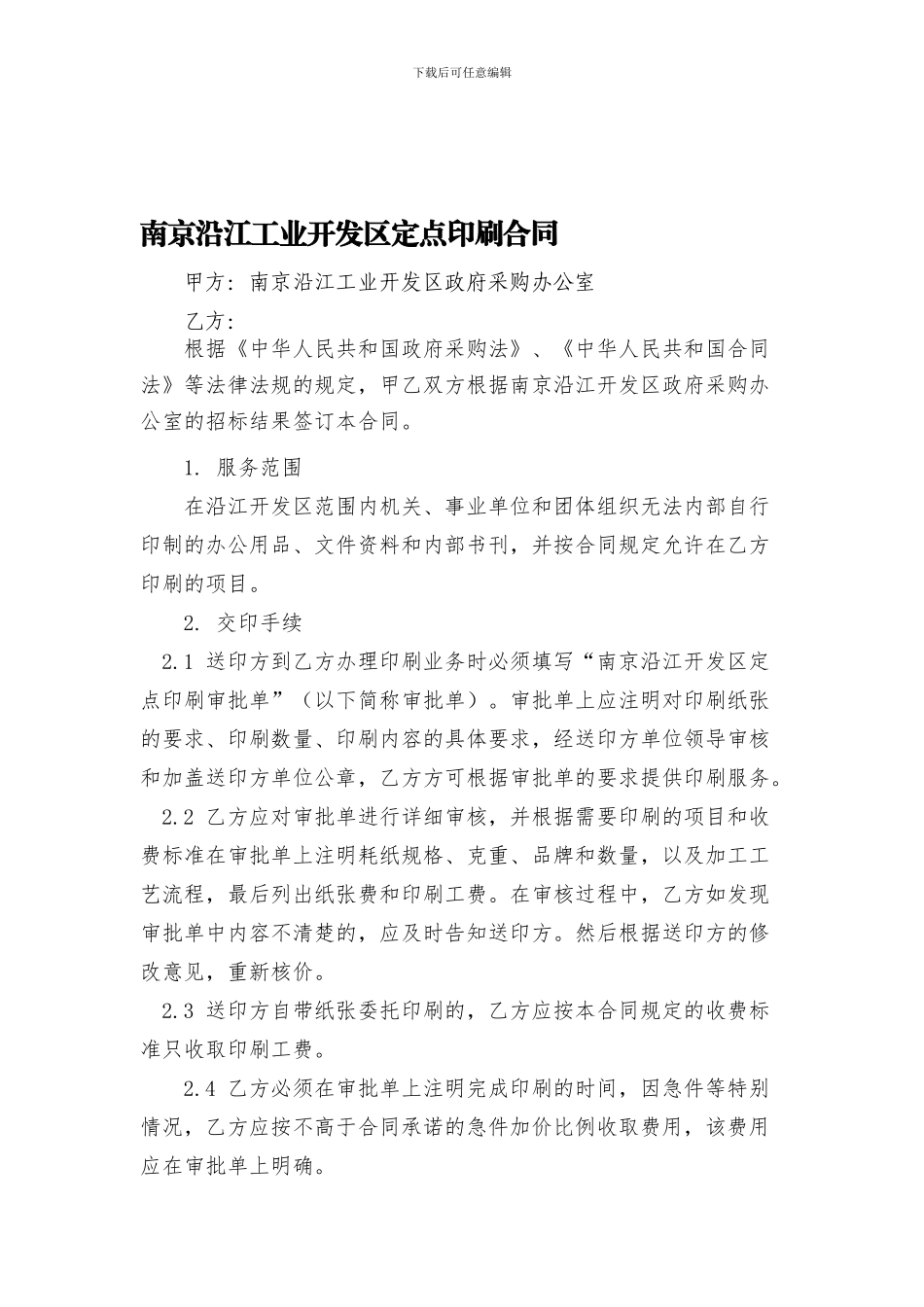 政府采购合同条款_第1页