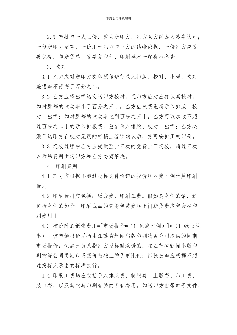 政府采购合同条款_第2页