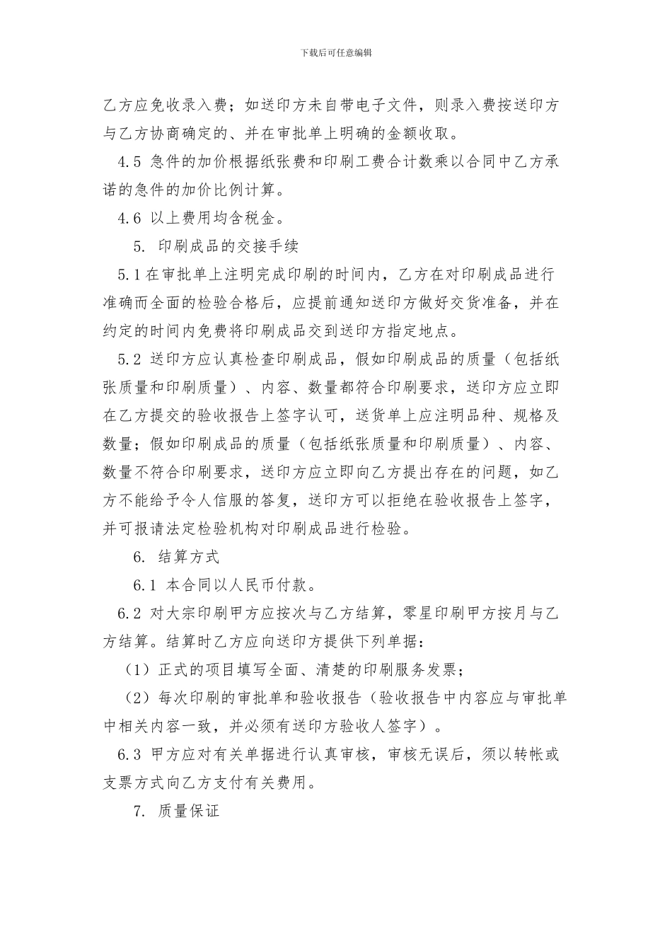 政府采购合同条款_第3页