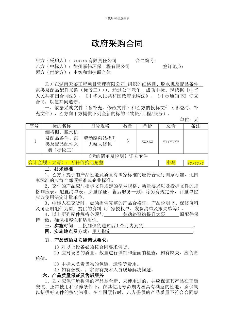 政府采购三方合同范本纺织工业_第1页