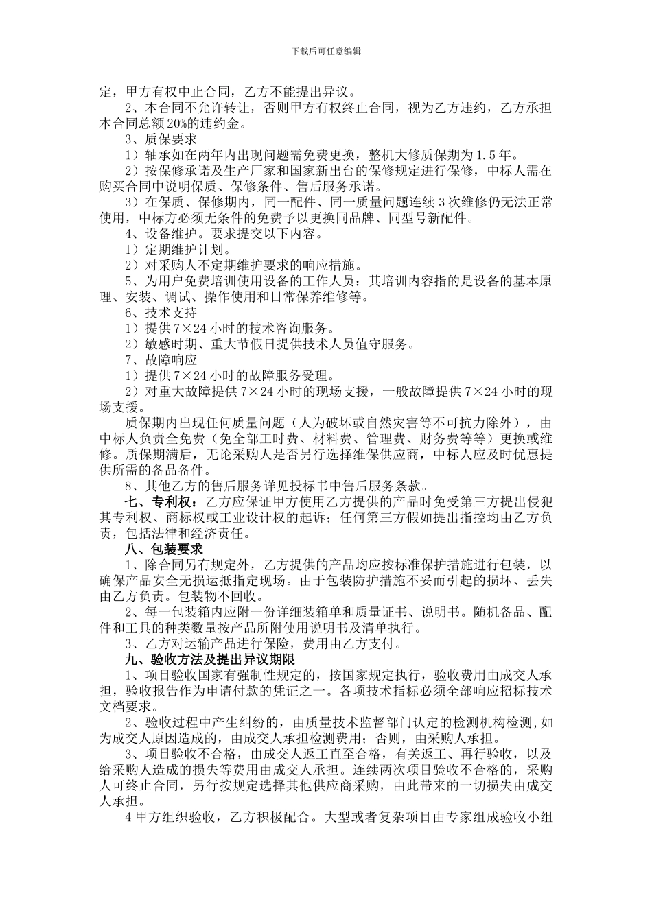 政府采购三方合同范本纺织工业_第2页