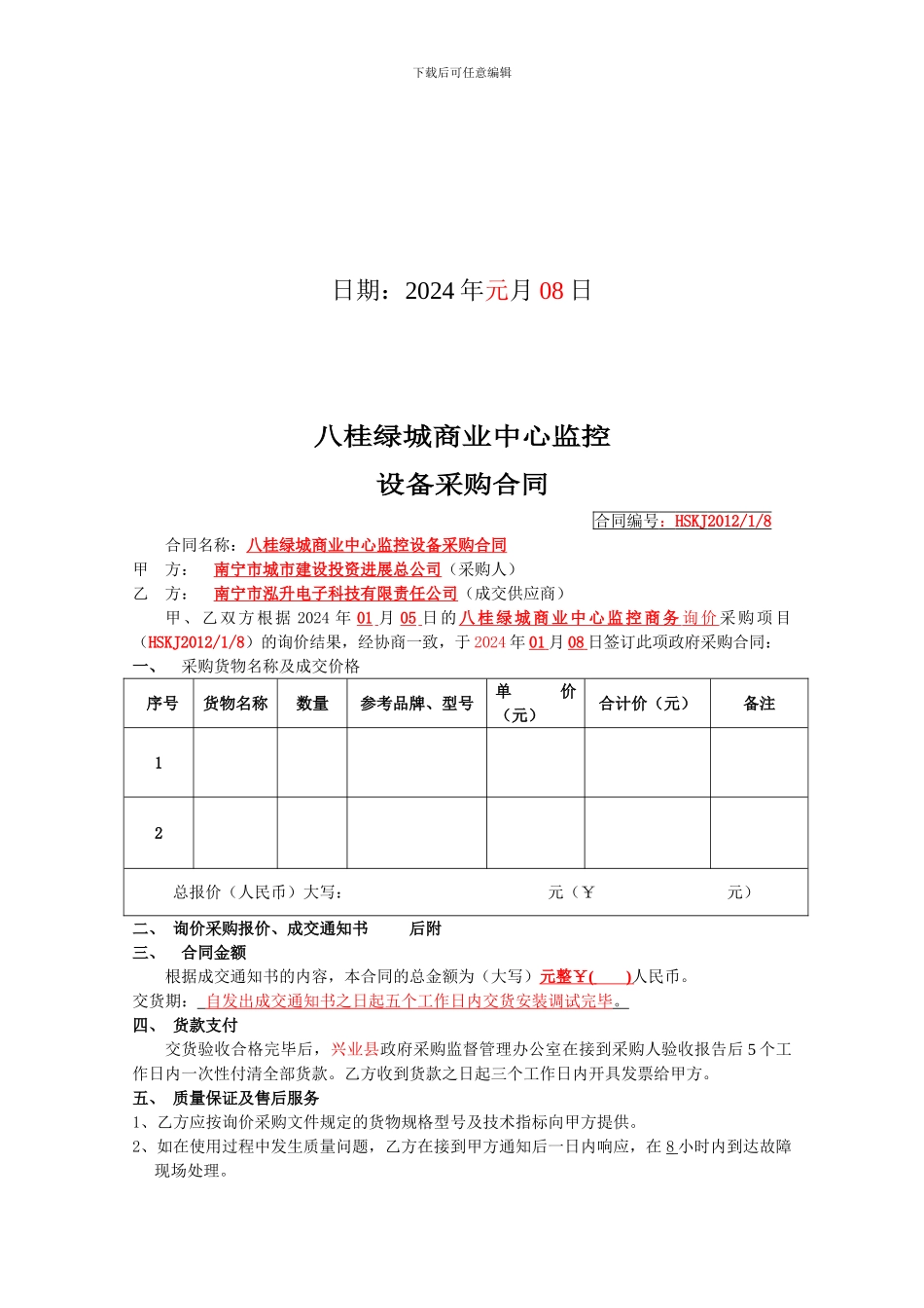 政府采购合同版本_第2页