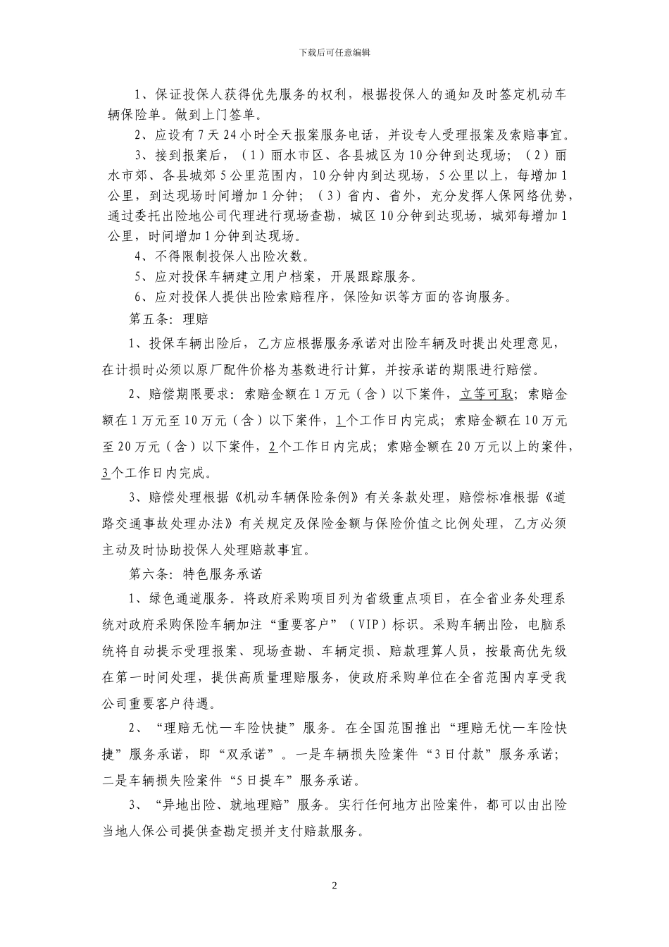 政府采购协议书_第2页